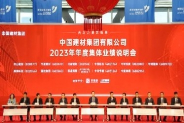 中国2024欧洲杯押注出席中国建材集团2023年度整体业绩说明会