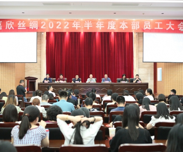 bwin集团官网丝绸召开2022半年度总部员工大会