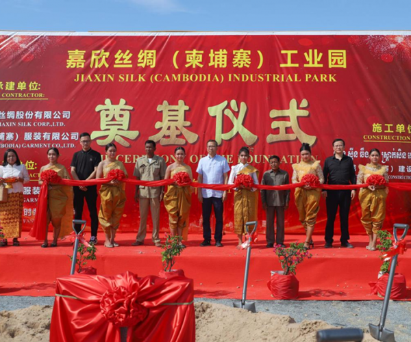 供应链建设丨bwin集团官网丝绸（柬埔寨）工业园奠基仪式圆满举行