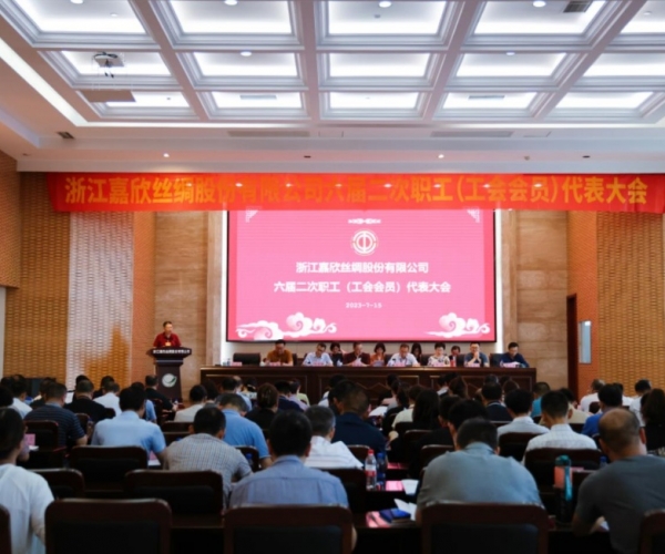 bwin集团官网丝绸召开第六届二次职工（工会会员）代表大会