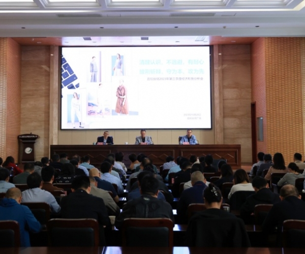 bwin集团官网丝绸召开2023年第三季度经济形势分析会