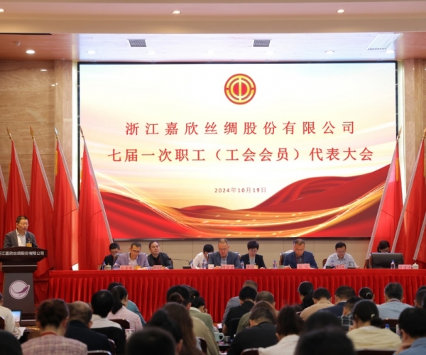 bwin集团官网丝绸七届一次工会会员（职工）代表大会胜利召开
