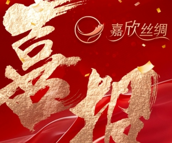 喜报—热烈祝贺bwin集团官网丝绸荣获“浙江省工业设计中心”认定